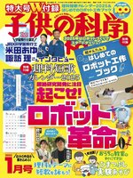 子供の科学